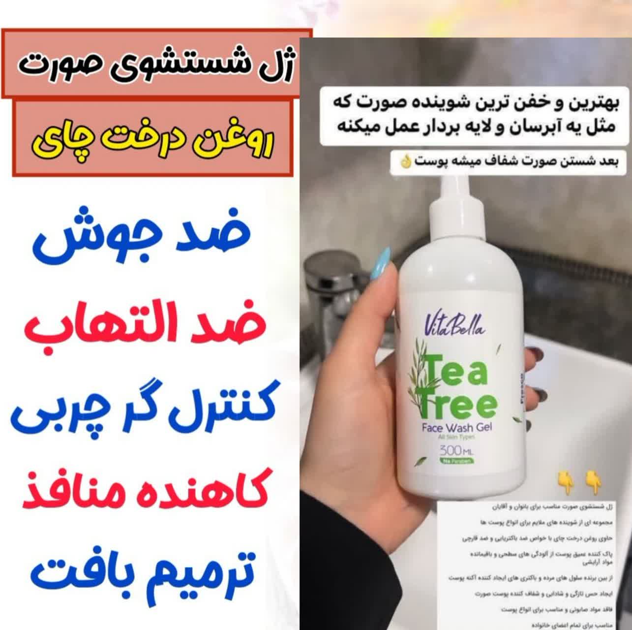 رفع لک و اکنه و جوش با دو محصول ژل انتی اکنه گاتیو و ژل شست و شو ویتابلا