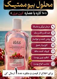 تونر تخصصی روشن کننده پوست 100 میل ویتابلا ایتالیا