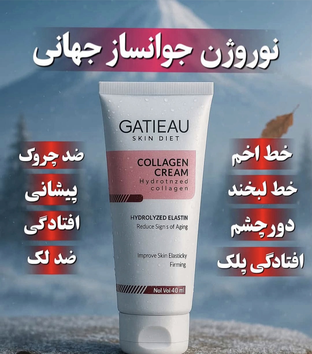 کرم بیوممتیک (چندکاره) پپتاید کلاژن ضد لک و چروک 40 میل گاتیو ایتالیا