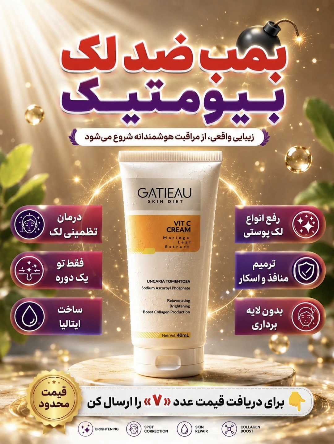 کرم بیوممتیک 5 کاره ویتامین سی 40 میل گاتیو ساخت ایتالیا