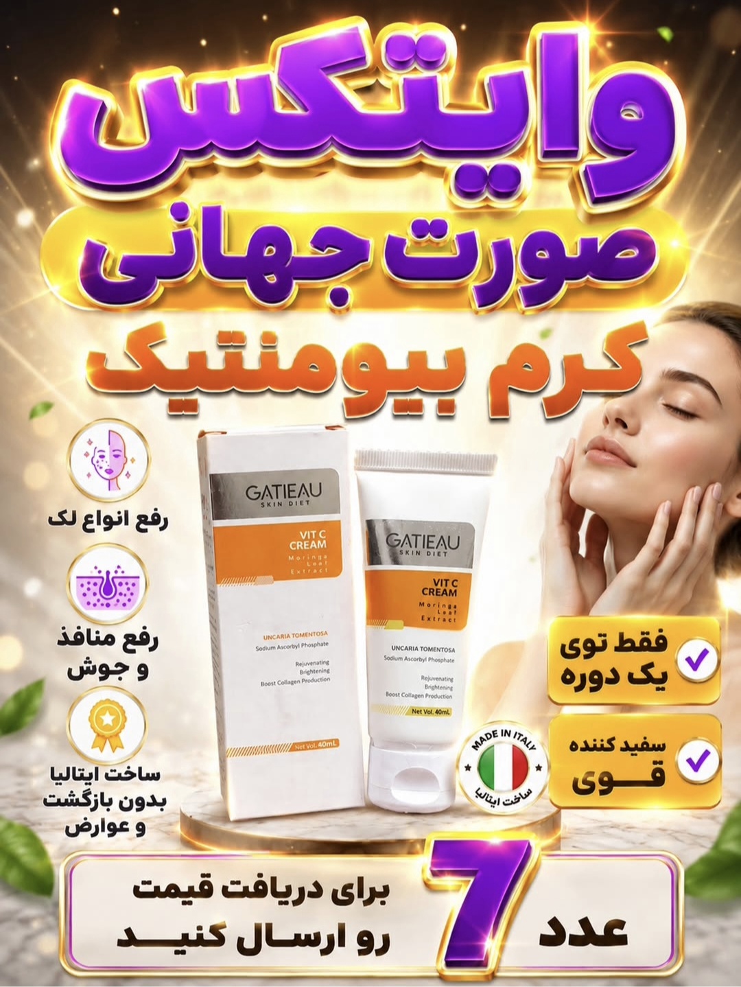 کرم بیوممتیک 5 کاره ویتامین سی 40 میل گاتیو ساخت ایتالیا