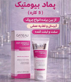 کرم بیوممتیک ضدچین و چروک و لیفتینگ 40 روزه 40 میل گاتیو ایتالیا