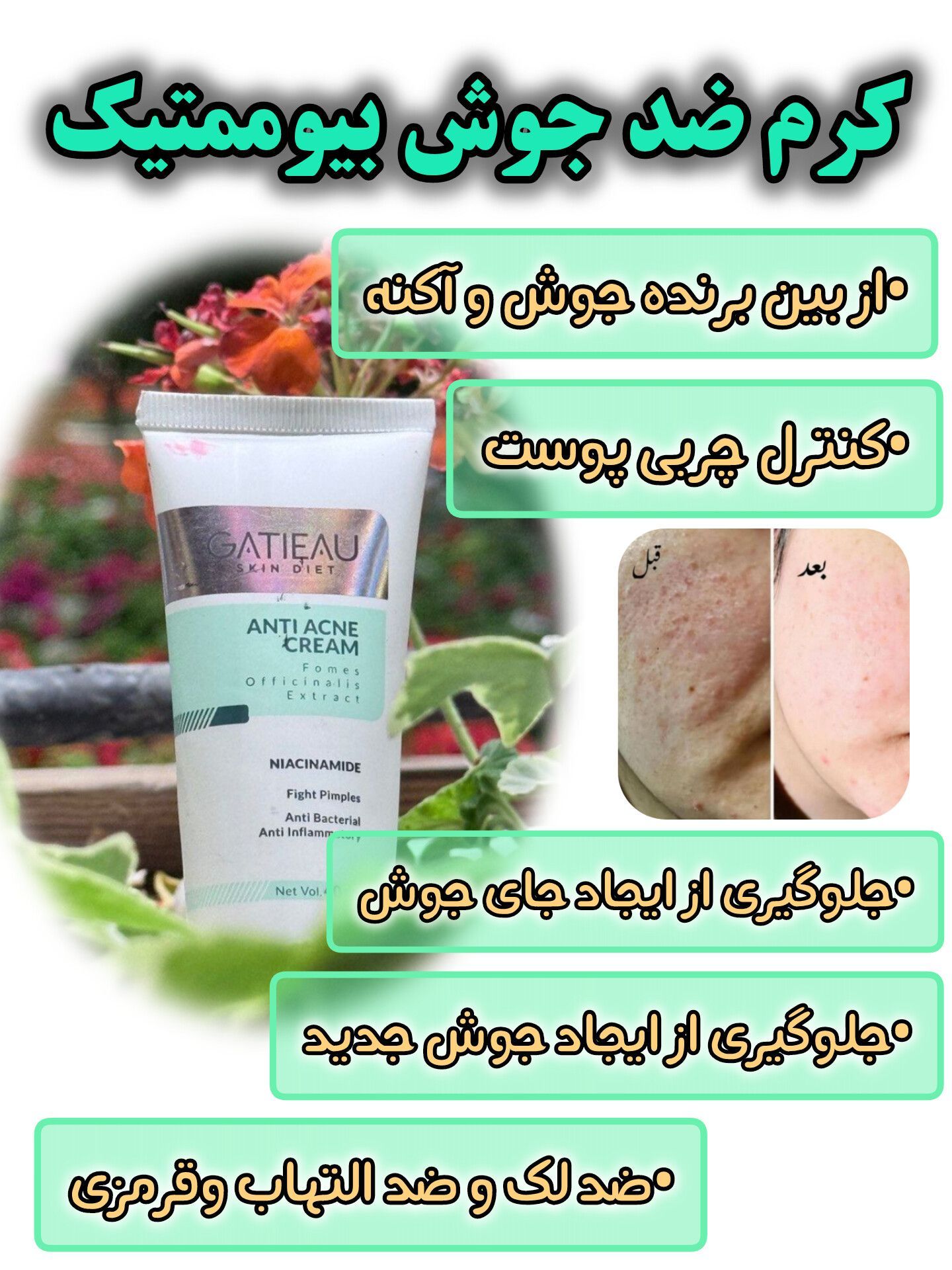 کرم بیوممتیک ضد لک 4 کاره گاتیو ایتالیا 40میل اصلی