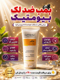 کرم بیوممتیک اصل روشن کننده و کلاژن ساز ترمیم کننده گاتیو 40میل تولید جدید