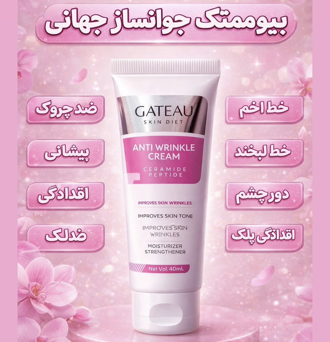 کرم بیوممتیک ضدچین و چروک و لیفتینگ 40 روزه 40 میل گاتیو ایتالیا