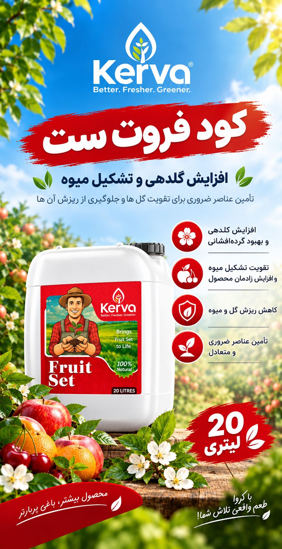 کود فروت ست 20 لیتری