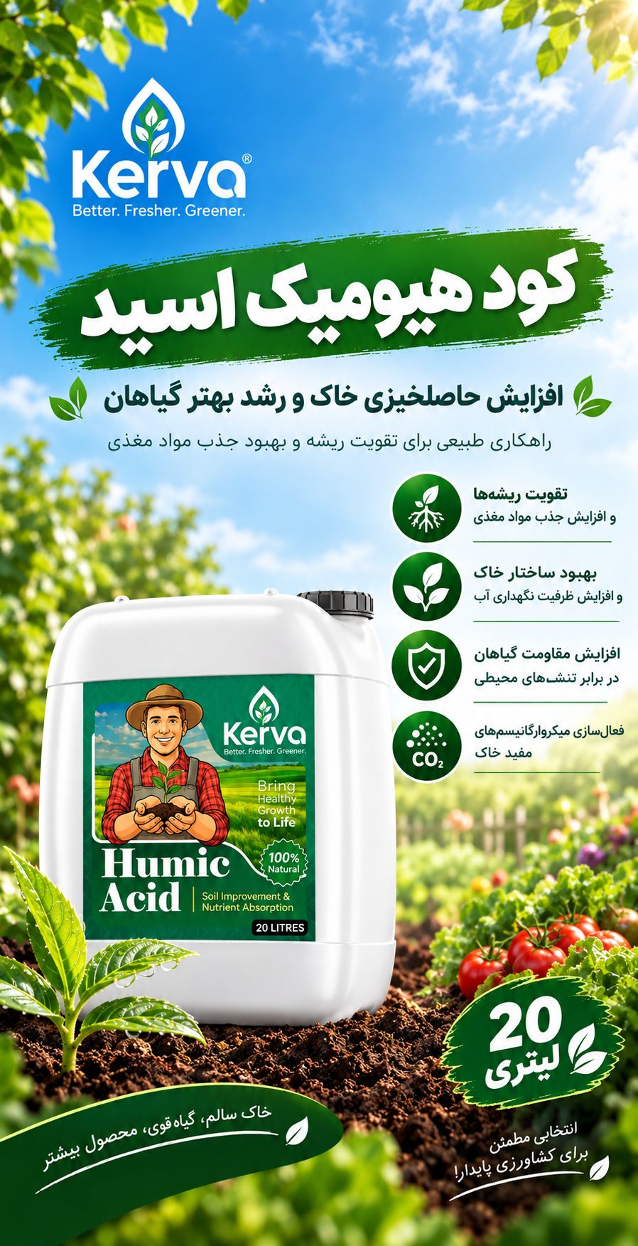 کود هیومیک اسید 20 لیتری