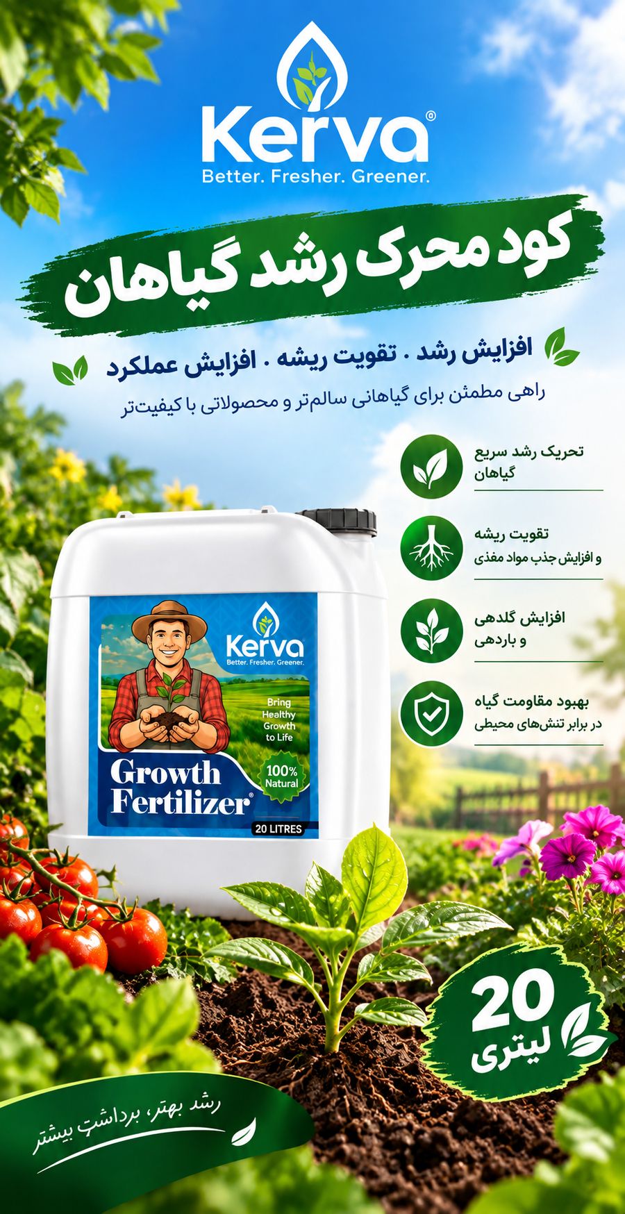 کود محرک رشد گیاهان 20 لیتری